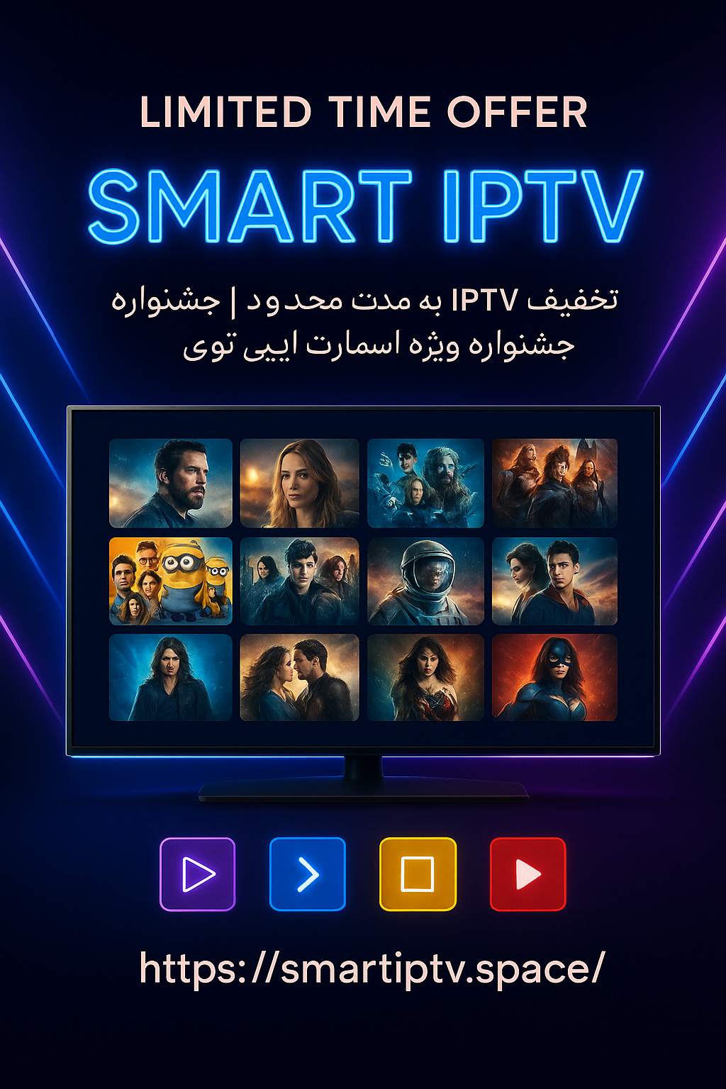 پخش زنده فوتبال با IPTV