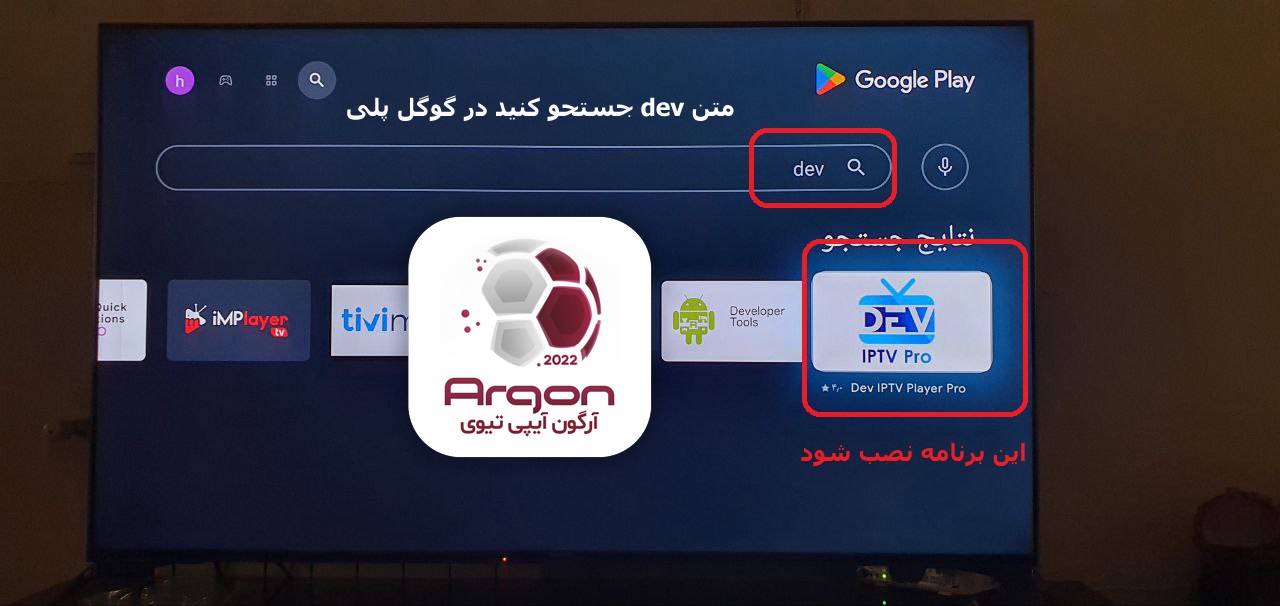 اموزش نصب پلیر DEV IPTV