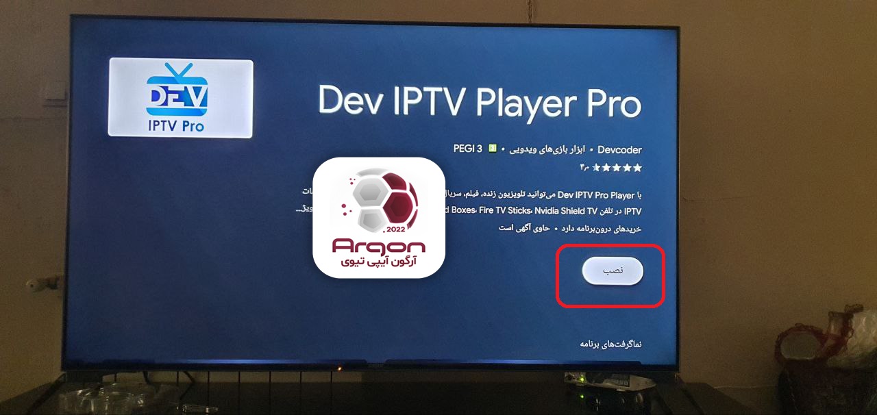 اموزش نصب پلیر DEV IPTV